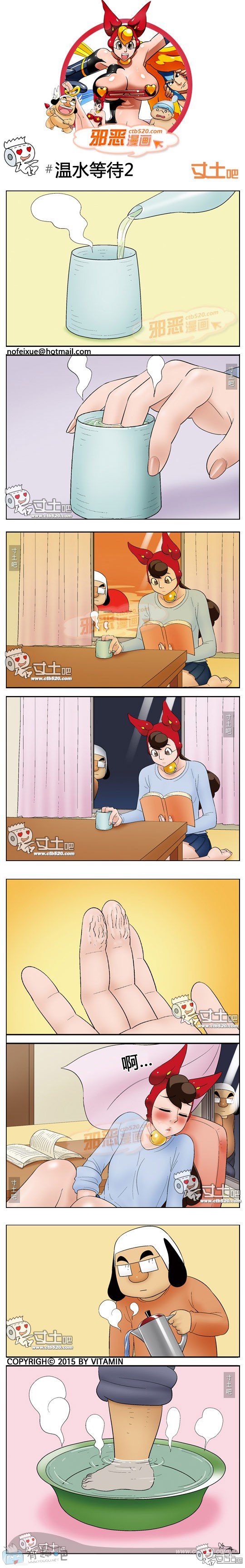 邪恶漫画：温水等待2