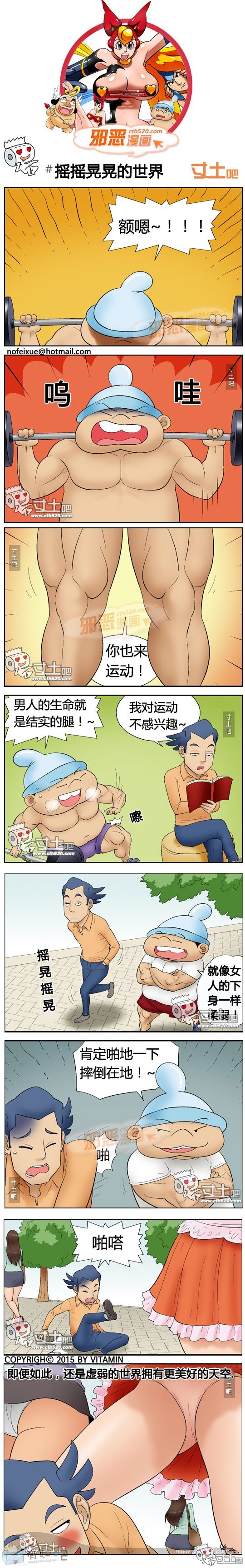 摇摇晃晃的世界(点击浏览下一张趣图)