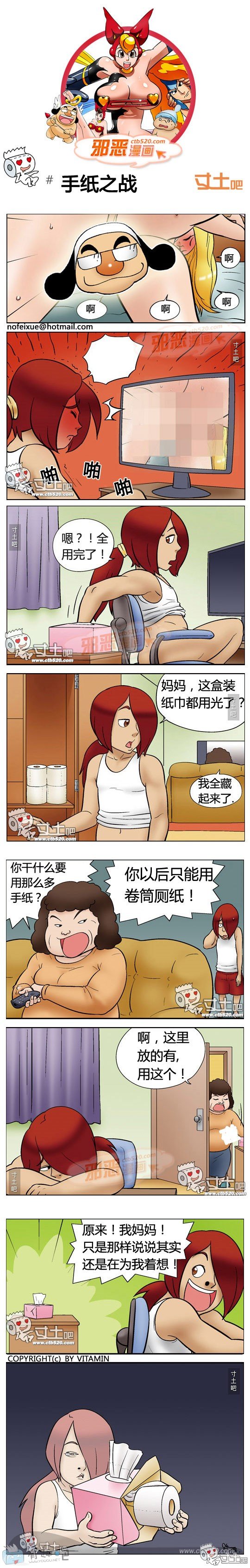 邪恶漫画：手纸之战(点击浏览下一张趣图)