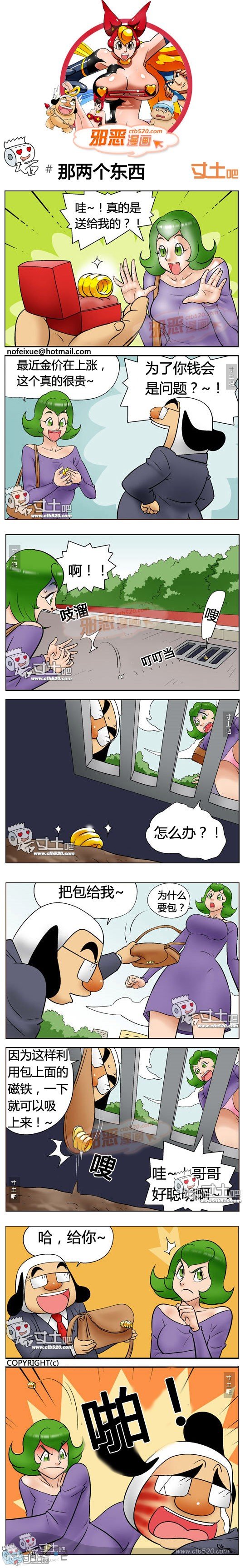 邪恶漫画：那两个东西(点击浏览下一张趣图)