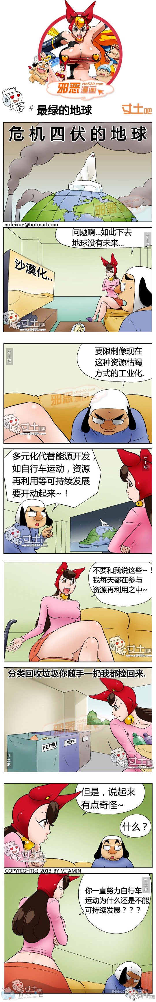 邪恶漫画：最绿的地球