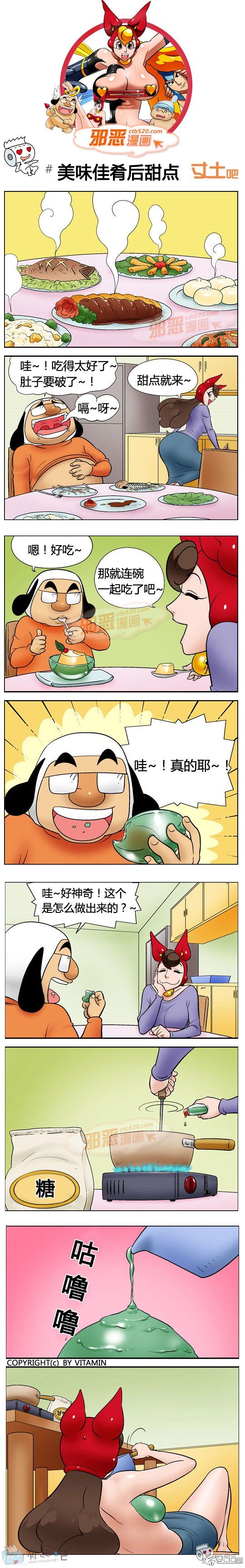 邪恶漫画：美味佳肴后甜点(点击浏览下一张趣图)