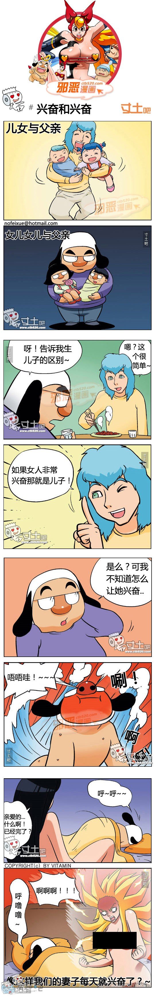 邪恶漫画：兴奋和兴奋(点击浏览下一张趣图)