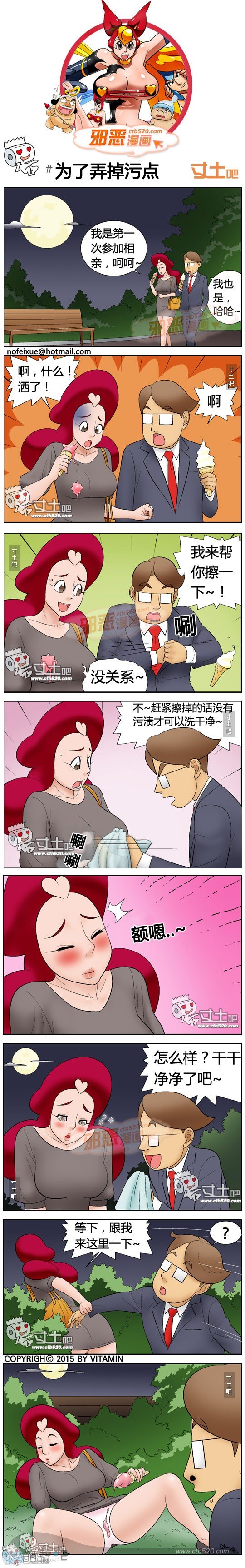 邪恶漫画：为了弄掉污点(点击浏览下一张趣图)