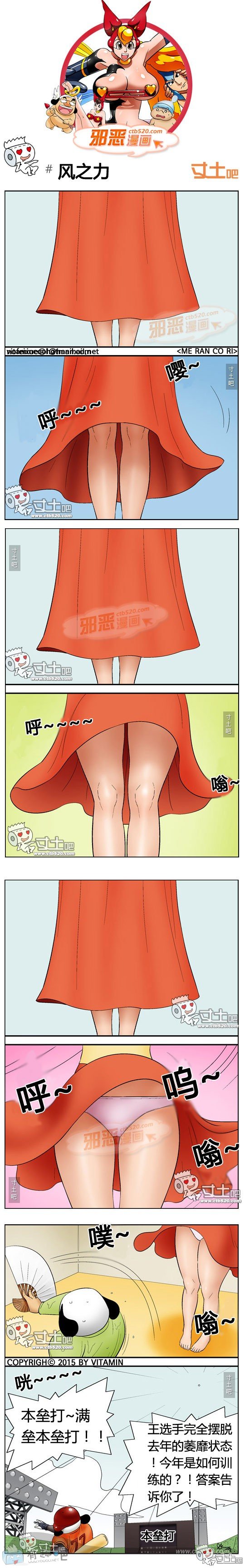 邪恶漫画：风之力(点击浏览下一张趣图)