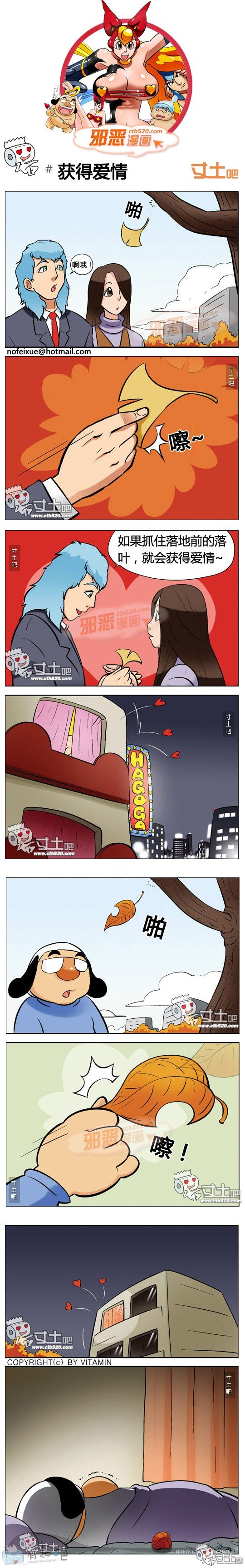 邪恶漫画全集：获得爱情(点击浏览下一张趣图)
