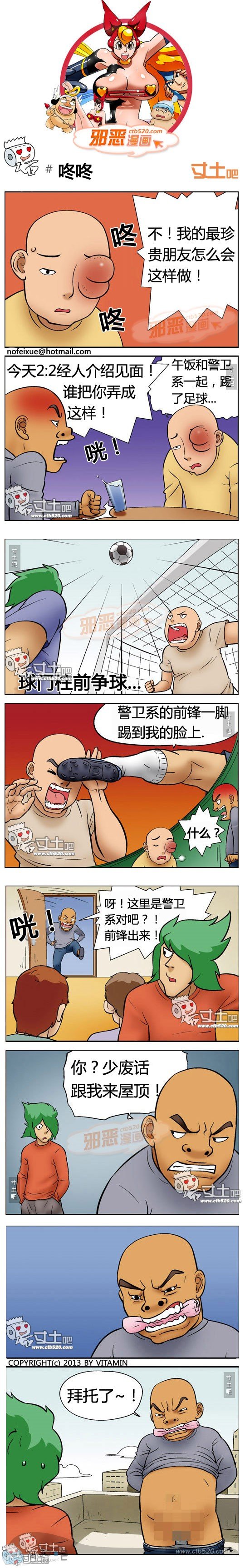 邪恶漫画全集：咚咚