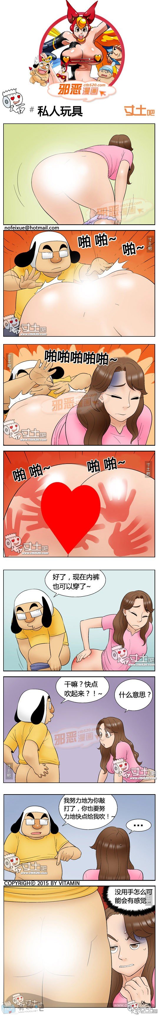 邪恶漫画全集：私人玩具(点击浏览下一张趣图)