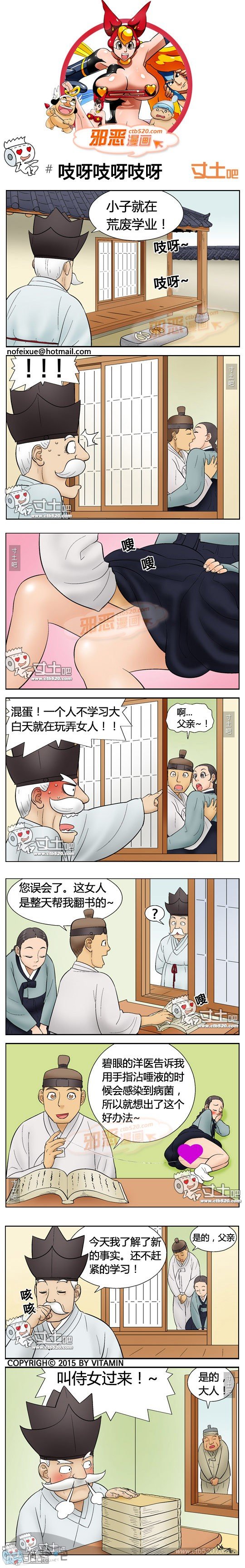 邪恶漫画全集：吱呀吱呀吱呀(点击浏览下一张趣图)