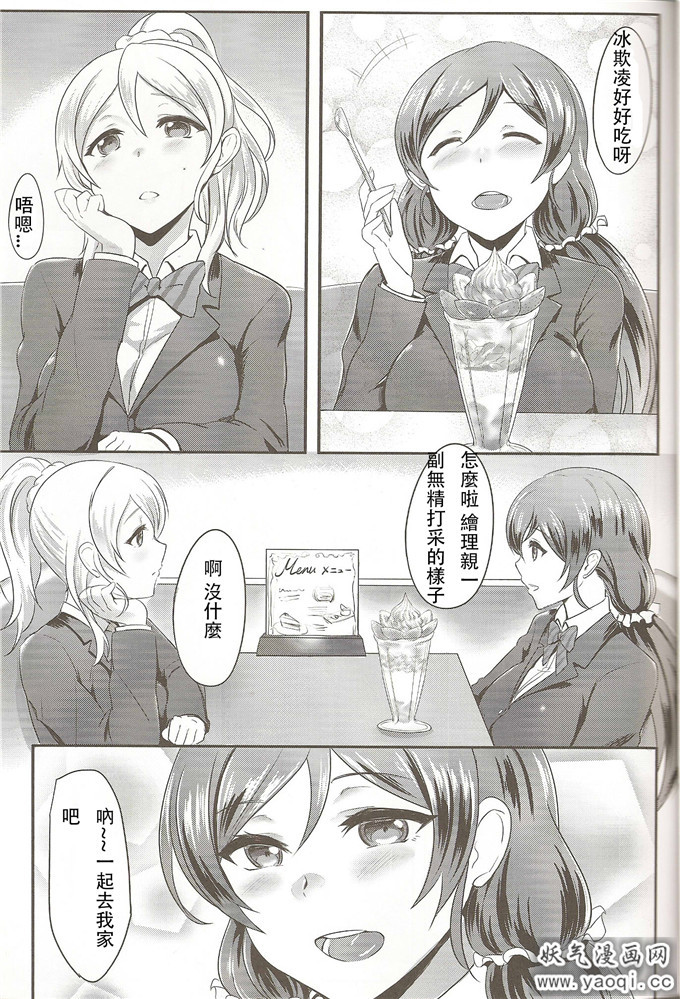 里番漫画之lovelive百合漫画本子:満ち足りたLone(2)(点击浏览下一张趣图)