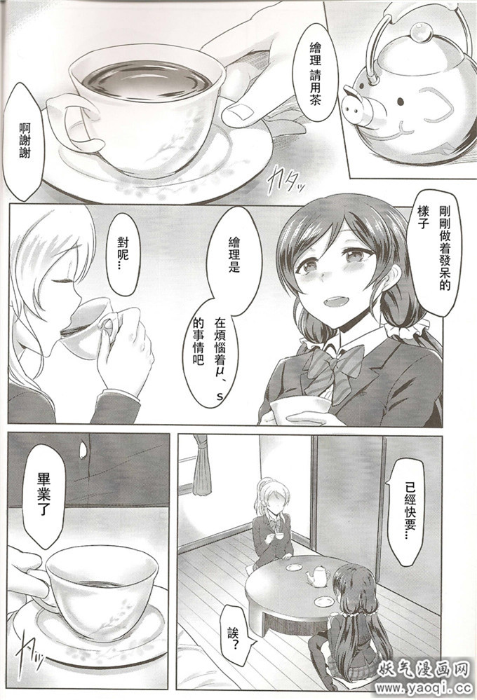 里番漫画之lovelive百合漫画本子:満ち足りたLone(3)(点击浏览下一张趣图)