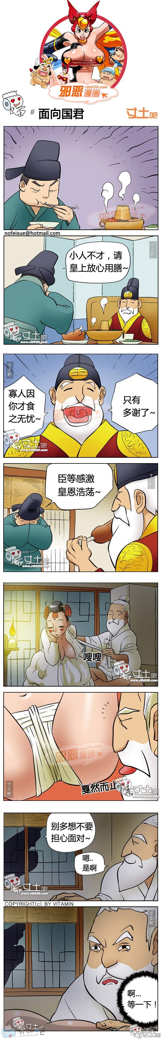 邪恶漫画全集：面向国君(点击浏览下一张趣图)