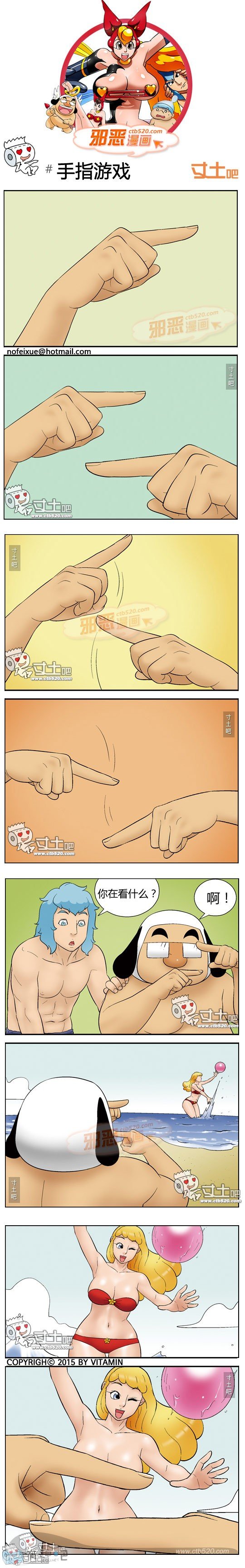 邪恶漫画全集：手指游戏(点击浏览下一张趣图)