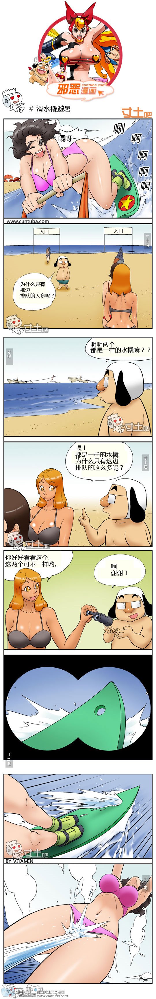 邪恶漫画全集：滑水橇避暑(点击浏览下一张趣图)