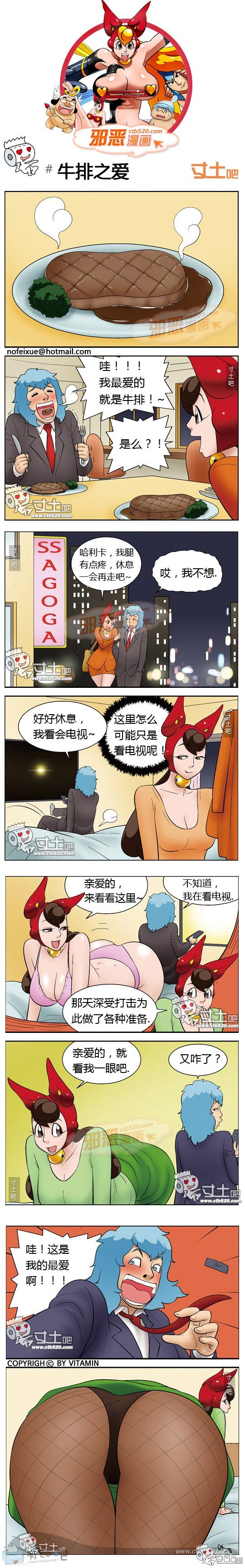 邪恶漫画全集：牛排之爱