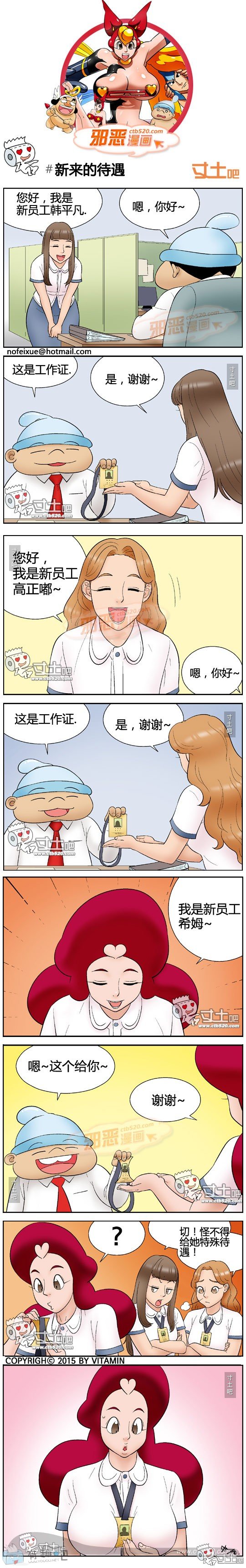 邪恶漫画全集：新来的待遇(点击浏览下一张趣图)