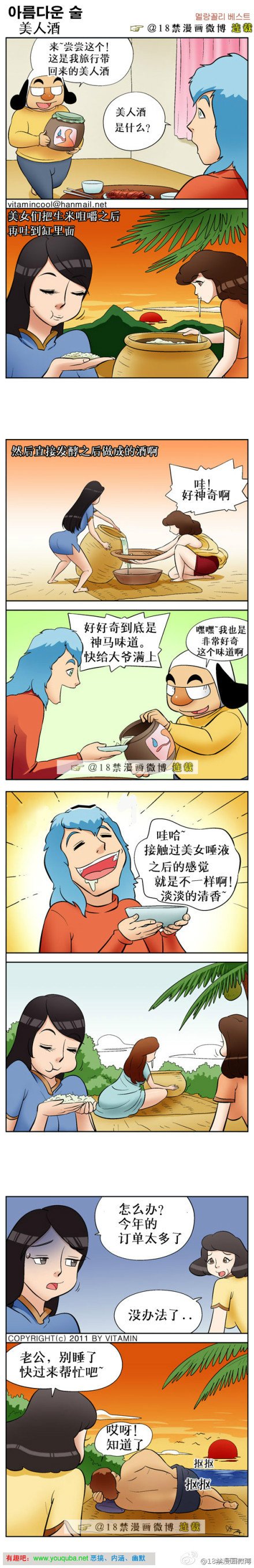 邪恶漫画第一话 美人酒(点击浏览下一张趣图)