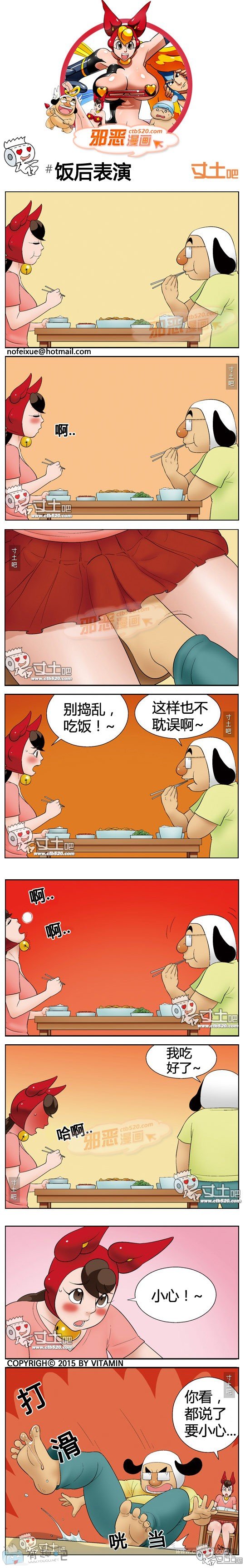 邪恶漫画：饭后表演(点击浏览下一张趣图)