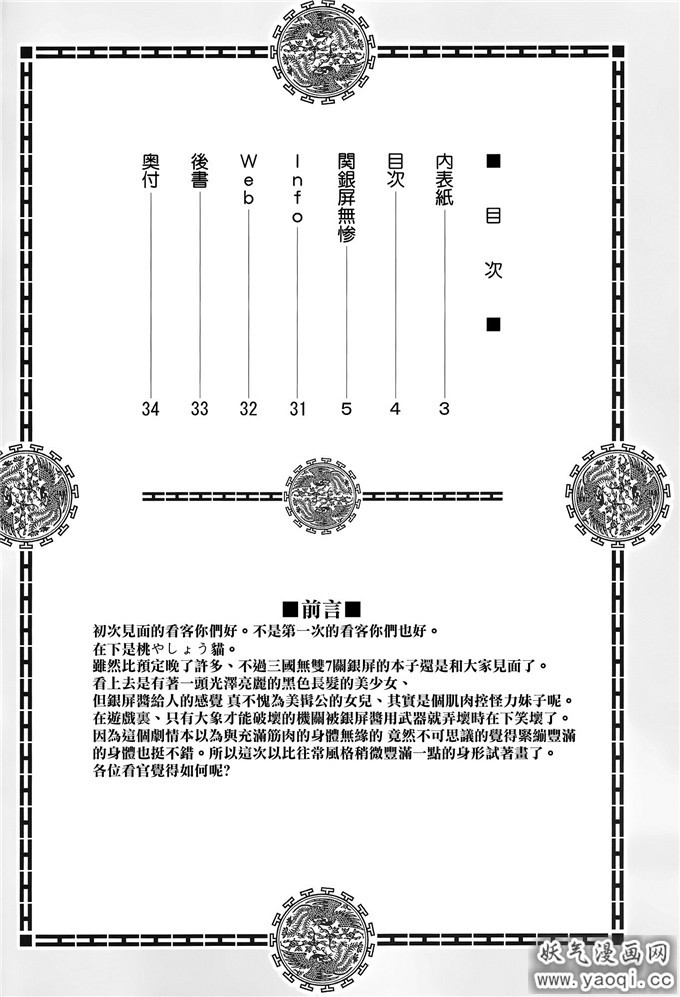 (桃屋しょう猫)]淫三国梦想 关银屏无惨(中）(2)(点击浏览下一张趣图)