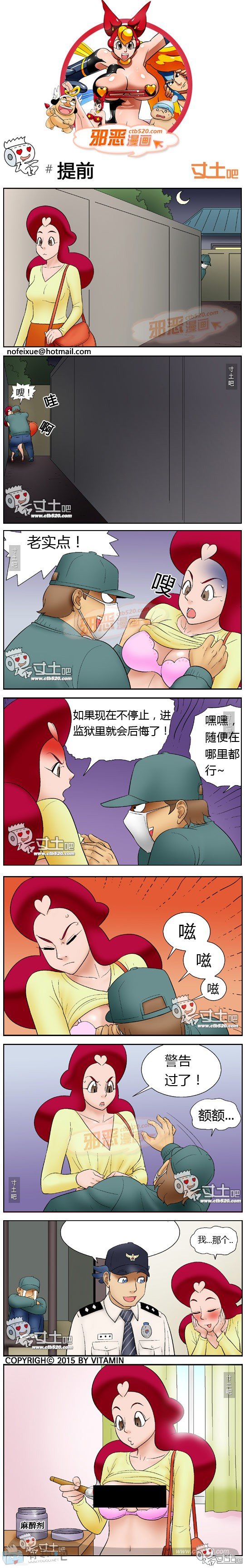 邪恶漫画：提前(点击浏览下一张趣图)