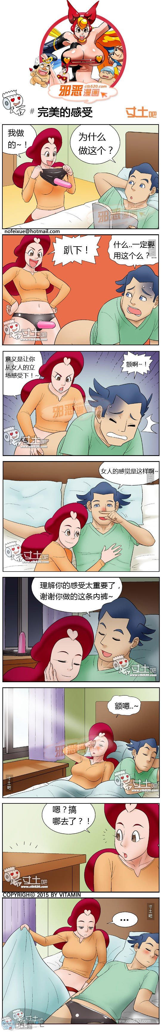 邪恶漫画：完美的感受(点击浏览下一张趣图)