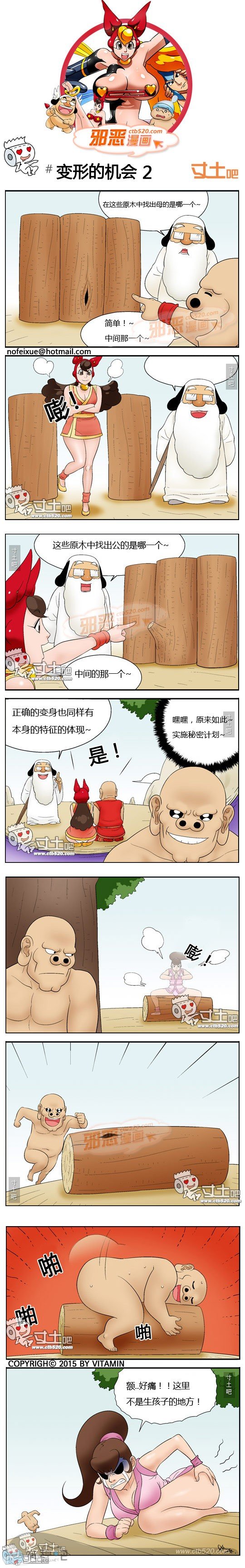 邪恶漫画：变形的机会2(点击浏览下一张趣图)