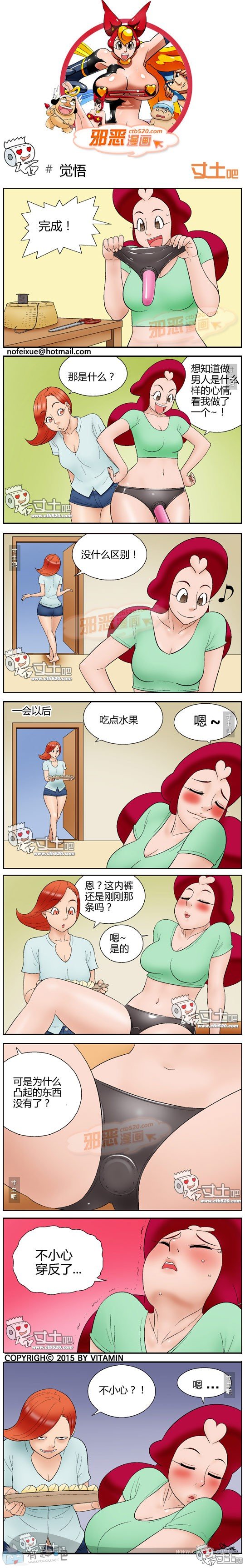 邪恶漫画：觉悟(点击浏览下一张趣图)