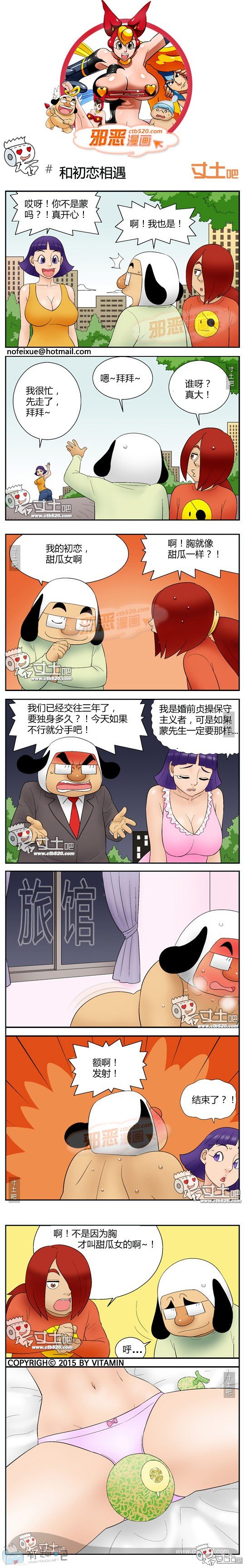 邪恶漫画：和初恋相遇(点击浏览下一张趣图)