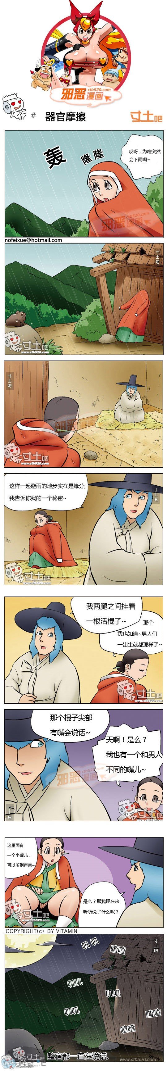 邪恶漫画：器官摩擦(点击浏览下一张趣图)