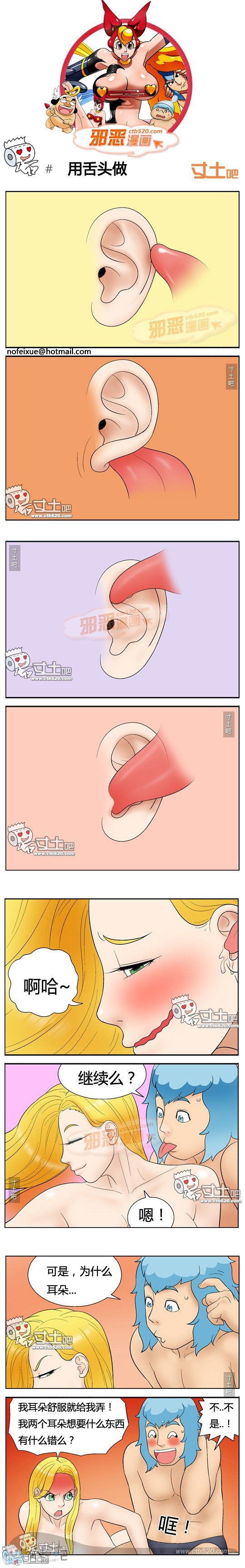 邪恶漫画：用舌头做(点击浏览下一张趣图)