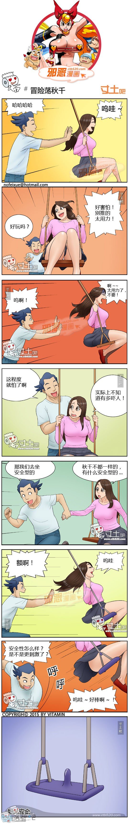 邪恶漫画：刺激的秋千(点击浏览下一张趣图)