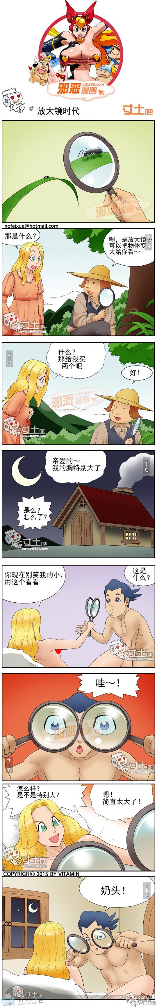 邪恶漫画：放大镜时代(点击浏览下一张趣图)