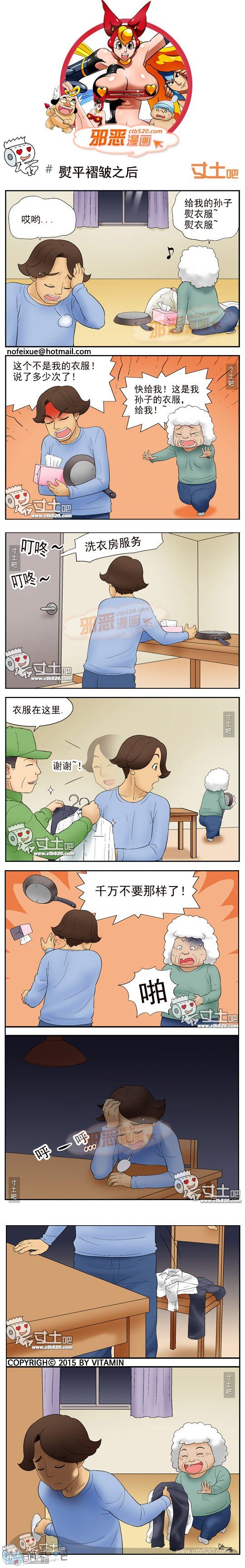 邪恶漫画：熨平褶皱之后