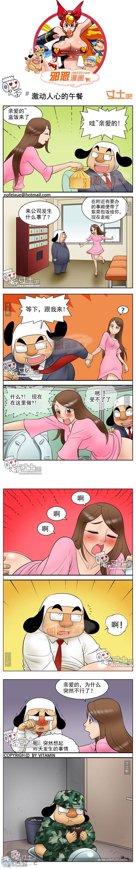 邪恶漫画：激动人心的午餐(点击浏览下一张趣图)