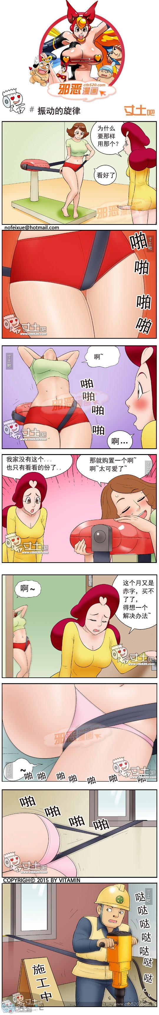 邪恶漫画全集：振动的旋律(点击浏览下一张趣图)