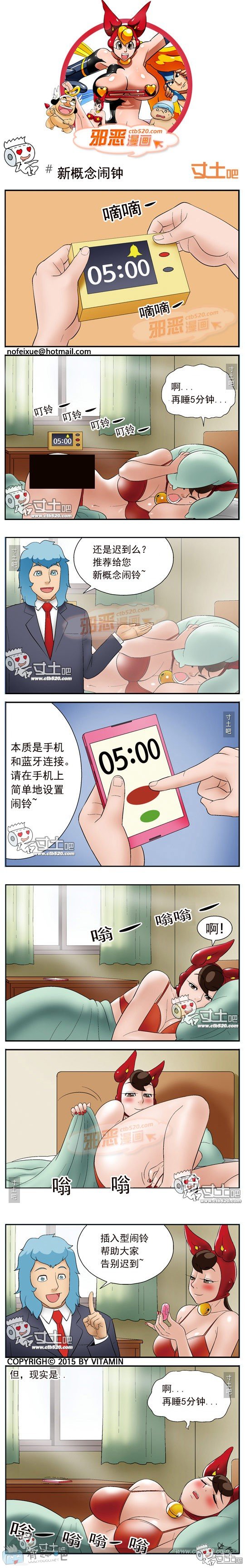 邪恶漫画全集：新概念闹钟(点击浏览下一张趣图)