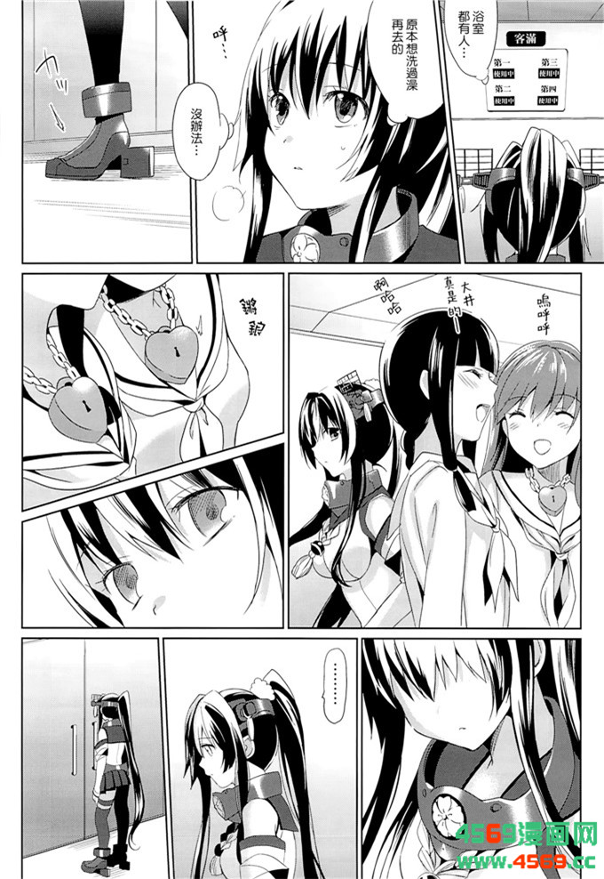 少女漫画之舰娘本子福利 (さいかわゆさ)] 大和は(3)(点击浏览下一张趣图)