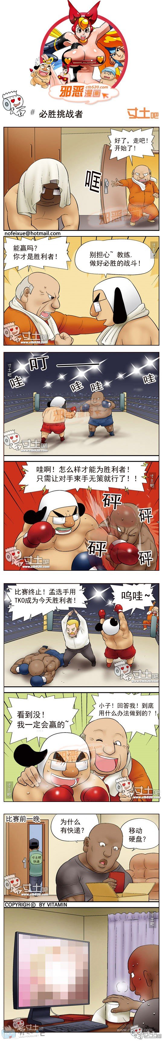 邪恶漫画全集：必胜挑战者邪恶漫画全集：其他办法