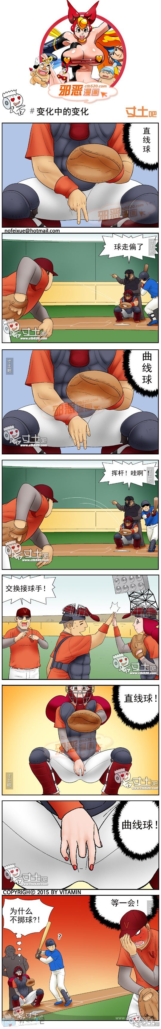 邪恶漫画：变化中的变化(点击浏览下一张趣图)