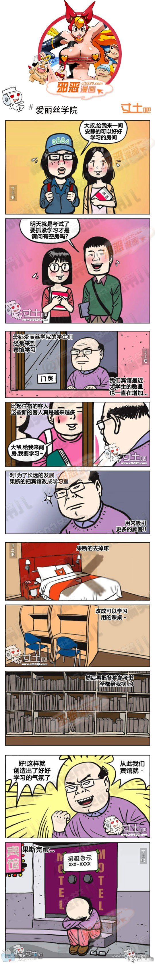 爱丽丝学院邪恶漫画(点击浏览下一张趣图)