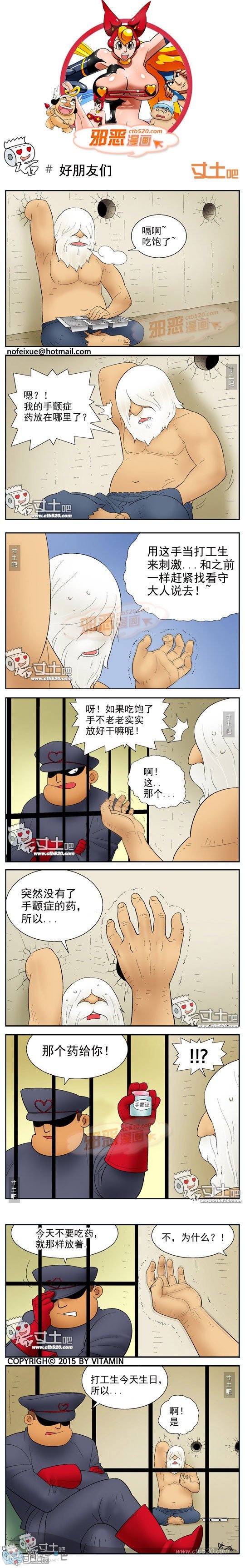 邪恶漫画：好朋友们(点击浏览下一张趣图)