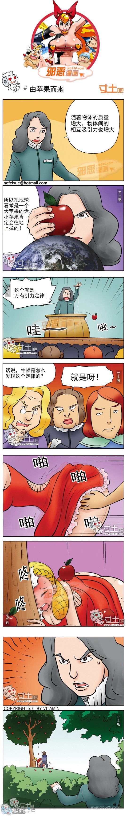 邪恶漫画：由苹果而来(点击浏览下一张趣图)