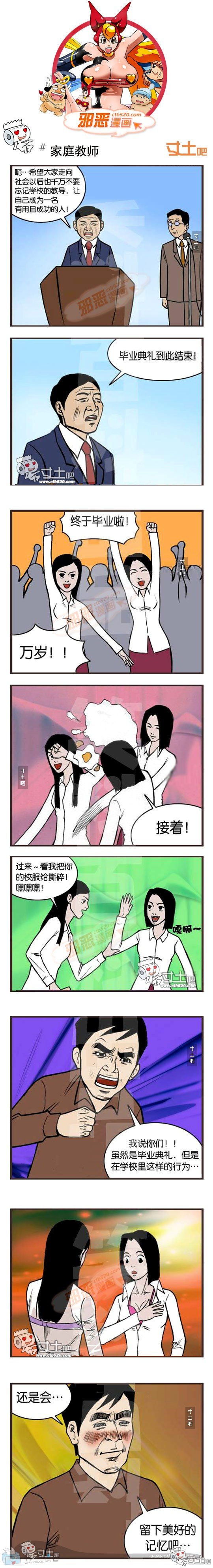 邪恶漫画：家庭教师(点击浏览下一张趣图)