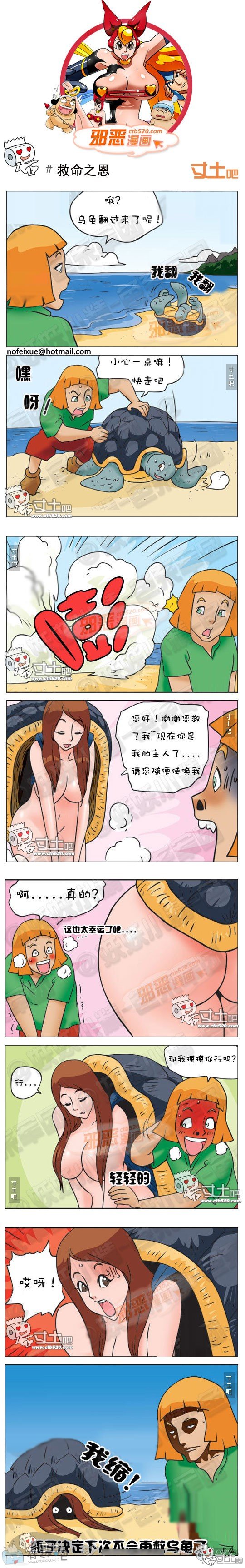 邪恶漫画全集：救命之恩