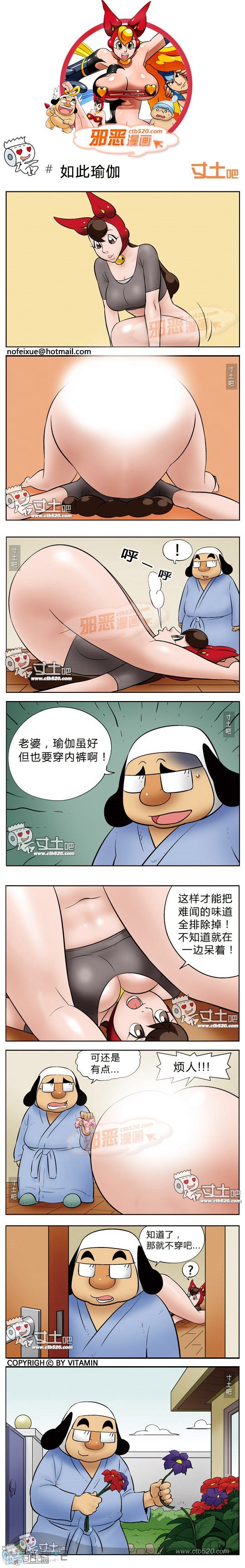 邪恶漫画全集：如此瑜伽