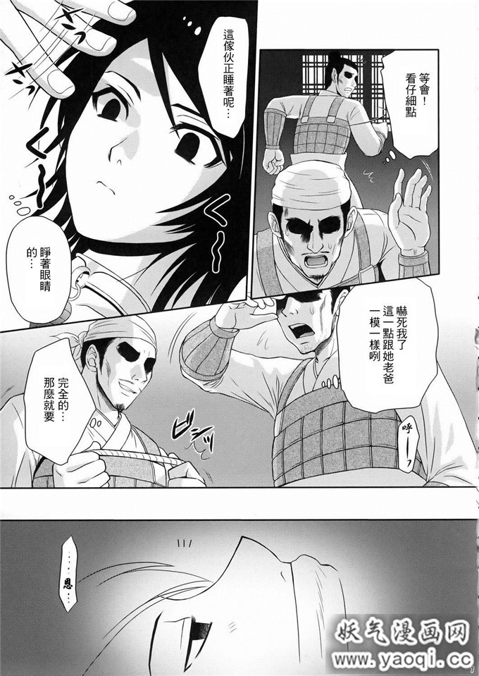  日本邪恶少女漫画H [U.R.C (桃屋しょう猫)]淫三国梦想 星彩無惨（中文）(5)(点击浏览下一张趣图)