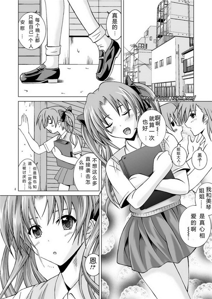 同人漫画吧 日本邪恶少女漫画之御坂美琴和黑子同人漫画(3)(点击浏览下一张趣图)