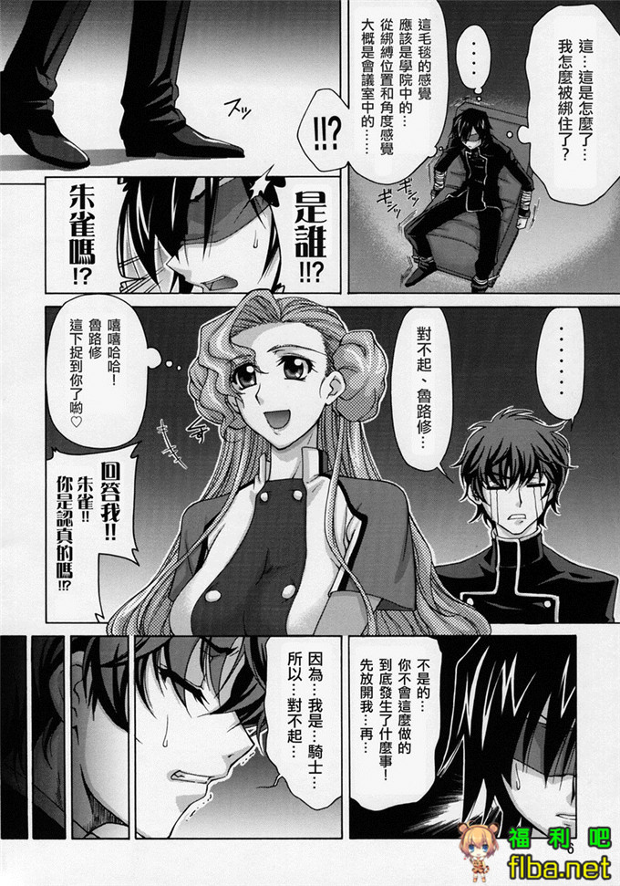 尤菲米娅工口福利漫画:(コードギアス 反逆のル(3)(点击浏览下一张趣图)