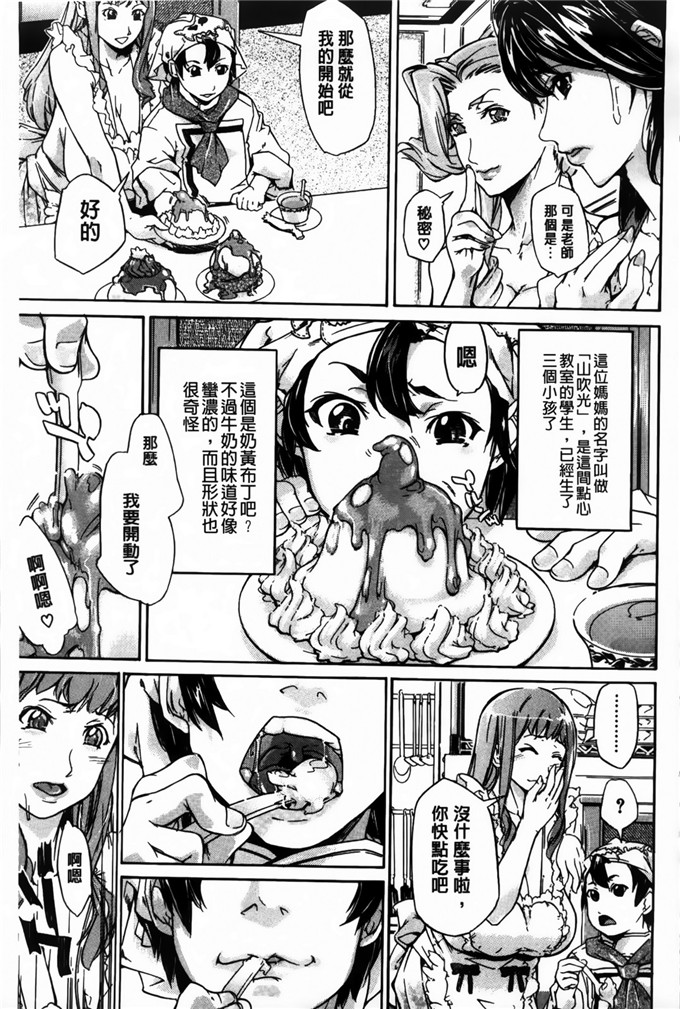 小光小姐肉番漫画:[舞浜楓] ぱいまんだら_(3)(点击浏览下一张趣图)