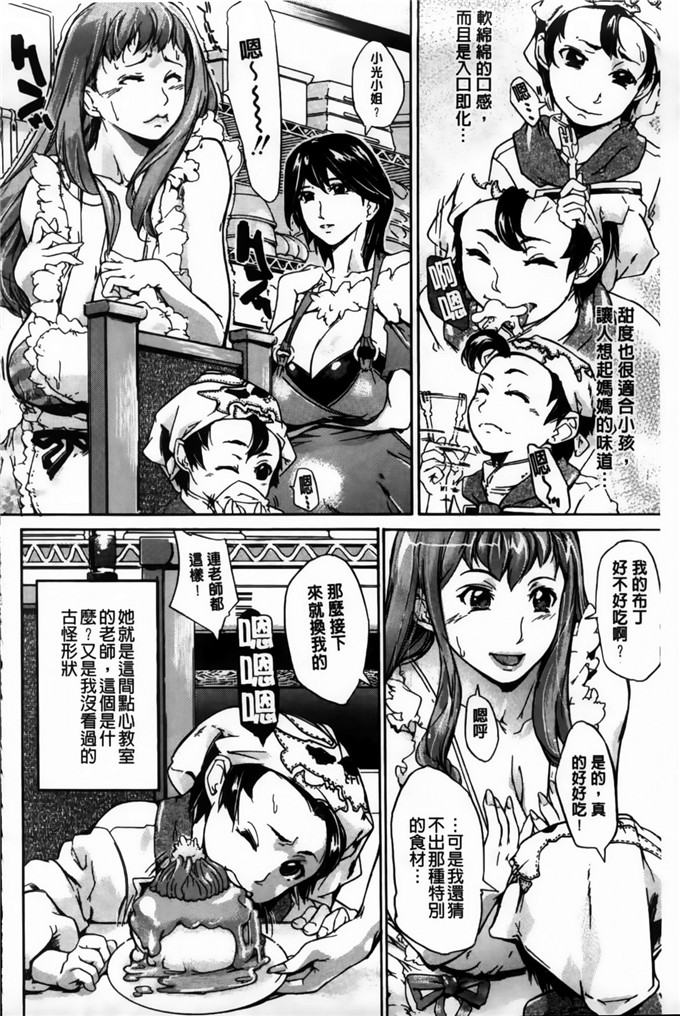 小光小姐肉番漫画:[舞浜楓] ぱいまんだら_(4)(点击浏览下一张趣图)